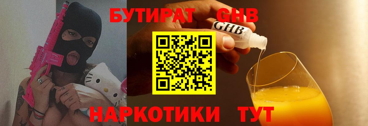 БУТИРАТ бутандиол  Бутират  Карасук  Вход с VPN 