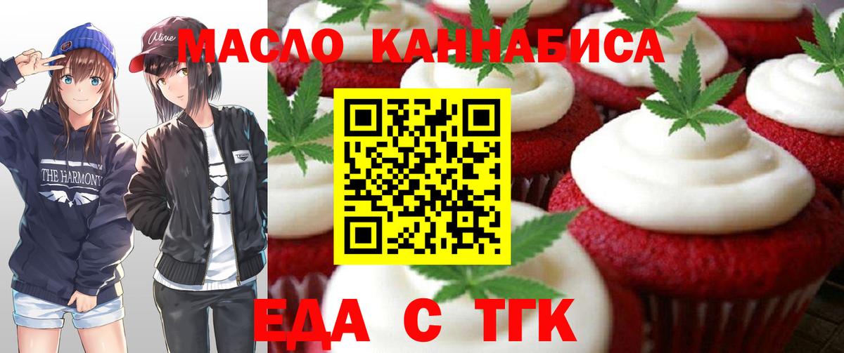 Еда ТГК марихуана  Вход с VPN  Карасук 