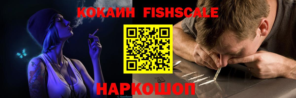 Cocaine FishScale  Вход с VPN  Карасук  Cocaine 97% 