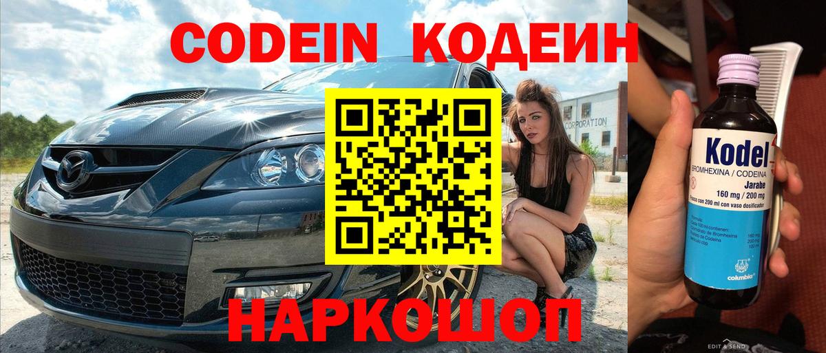 Кодеин напиток Lean (лин)  Вход с VPN  Кодеиновый сироп Lean Purple Drank  Карасук 