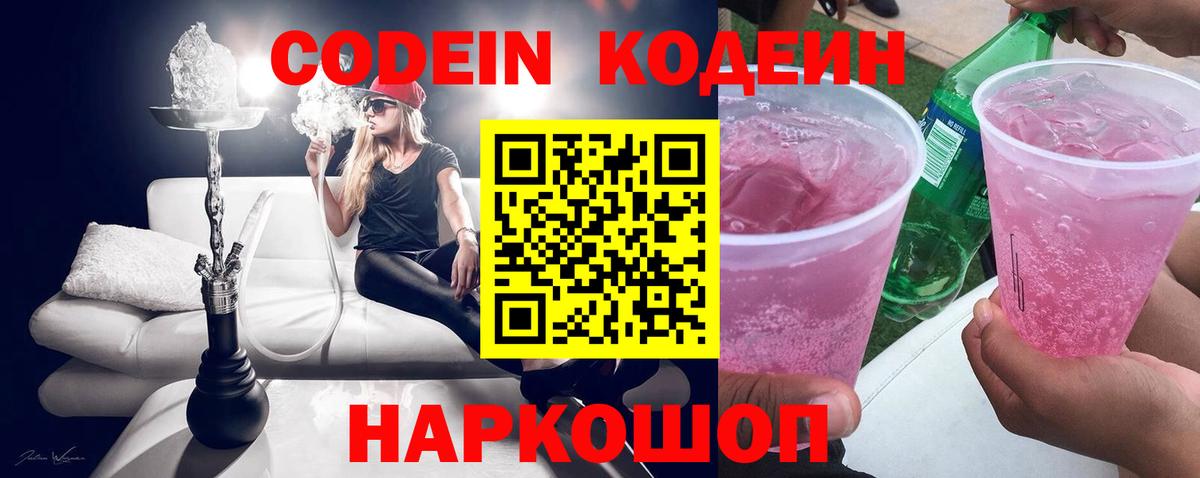 Кодеиновый сироп Lean Purple Drank Карасук