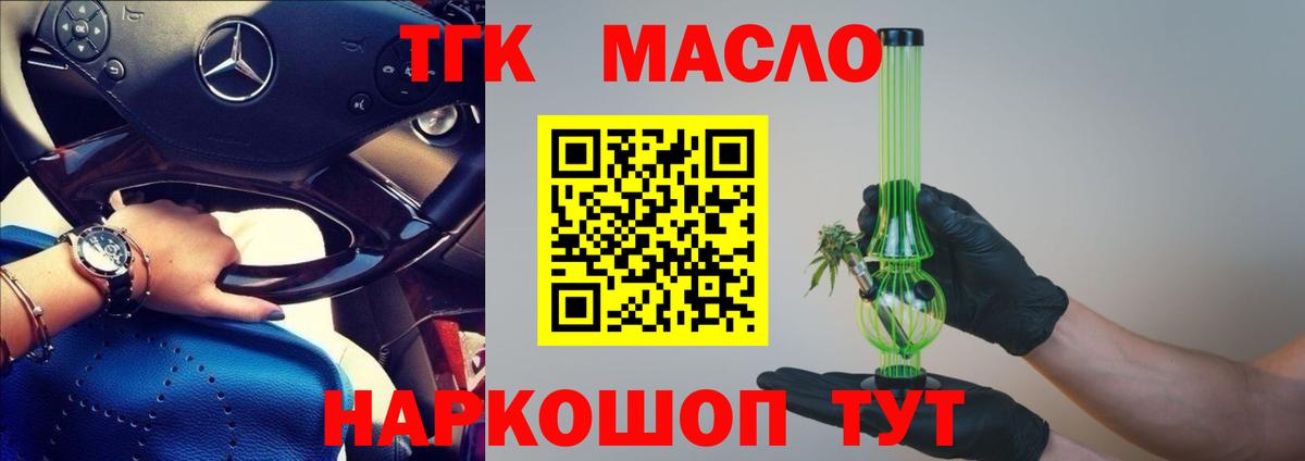 ТГК THC oil Карасук